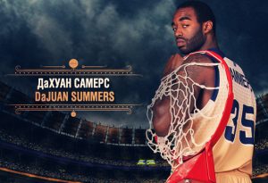 DaJuan Summers, dinamita para el Herbalife Gran Canaria